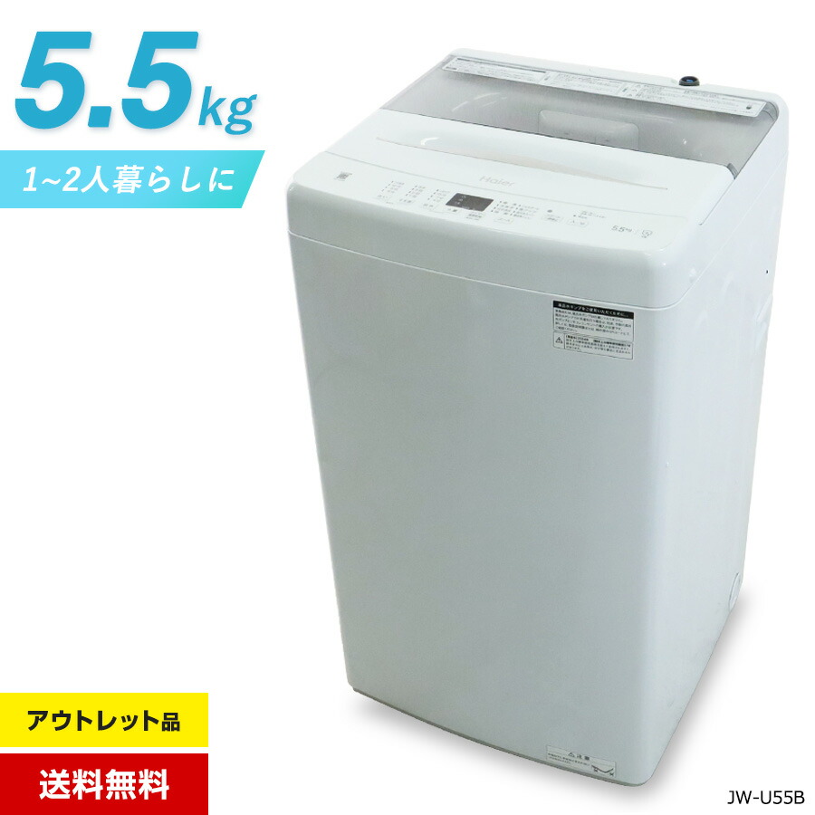 ✨Haier5.5kg洗濯機2020年製118㍑冷蔵庫セット✨配達無料✨大特価