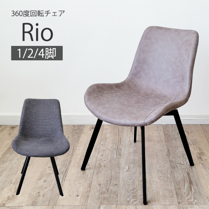 楽天市場】【全品限定SALE】 ダイニングチェアー ダイニングチェア 360