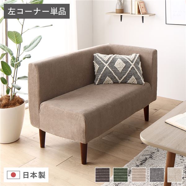 コーナーソファ ポケットコイル」の人気商品一覧 | 安い商品を通販