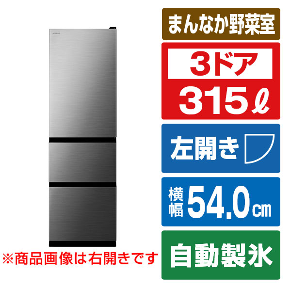 楽天市場】日立 【左開き】315L 3ドア冷蔵庫 グラファイトシルバー