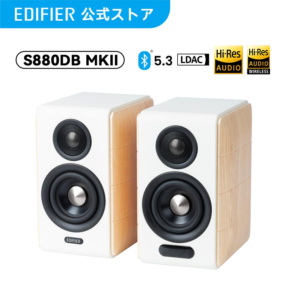 楽天市場】【クーポンで35,986円】EDIFIER S880DB MKII アクティブ Hi