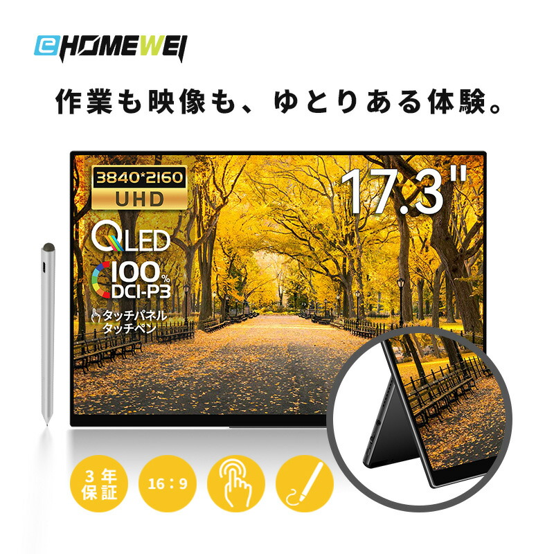 楽天市場】EHOMEWEI モバイルモニター モバイルディスプレイ 17.3