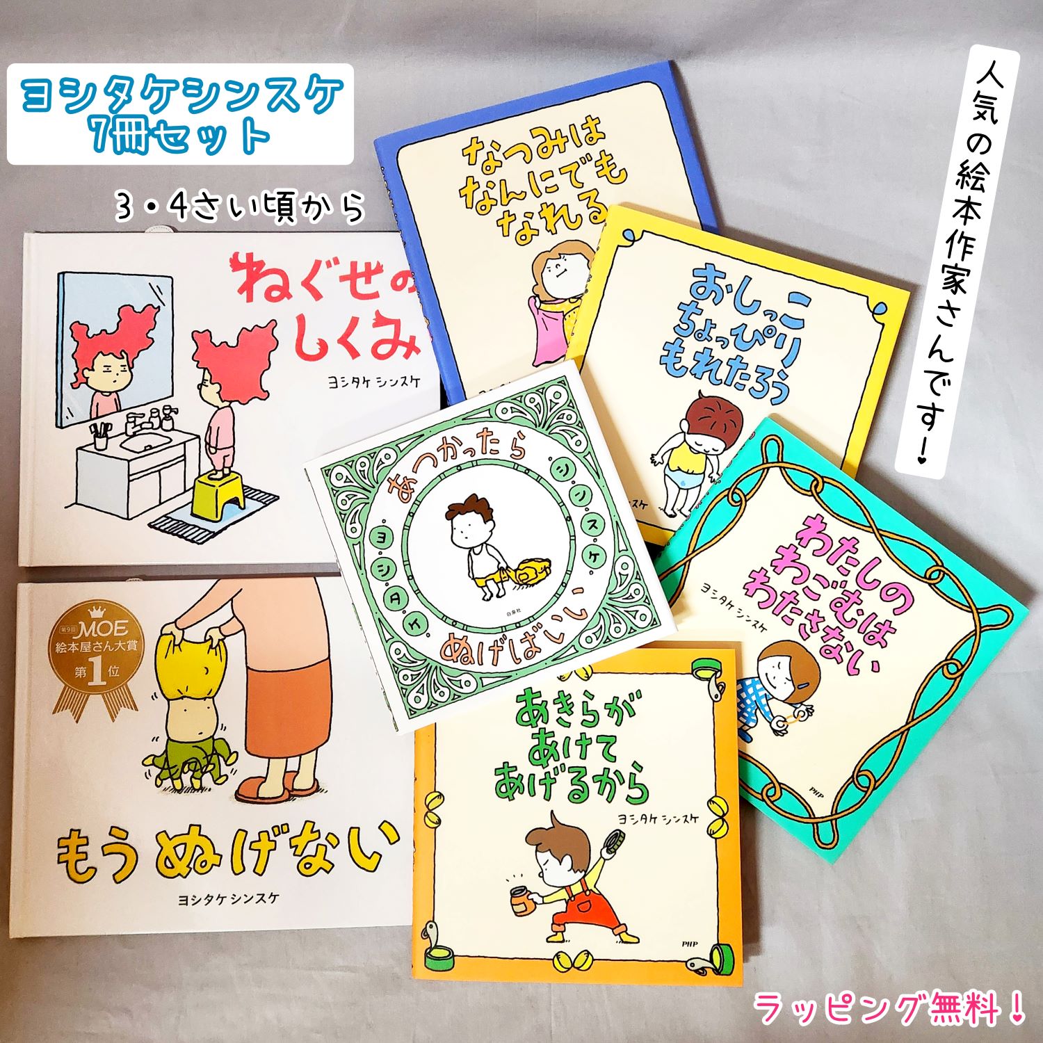 送料込み あす楽対応】ヨシタケシンスケ 絵本 セット 人気作家 7冊