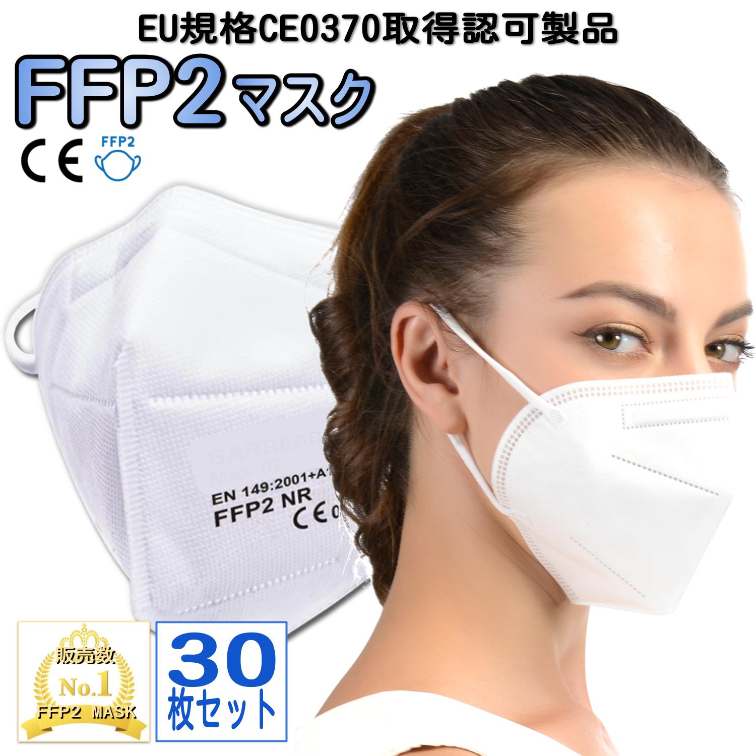 楽天市場】FFP2マスク 30枚セット N95同等規格 個別包装 CE認証済 高