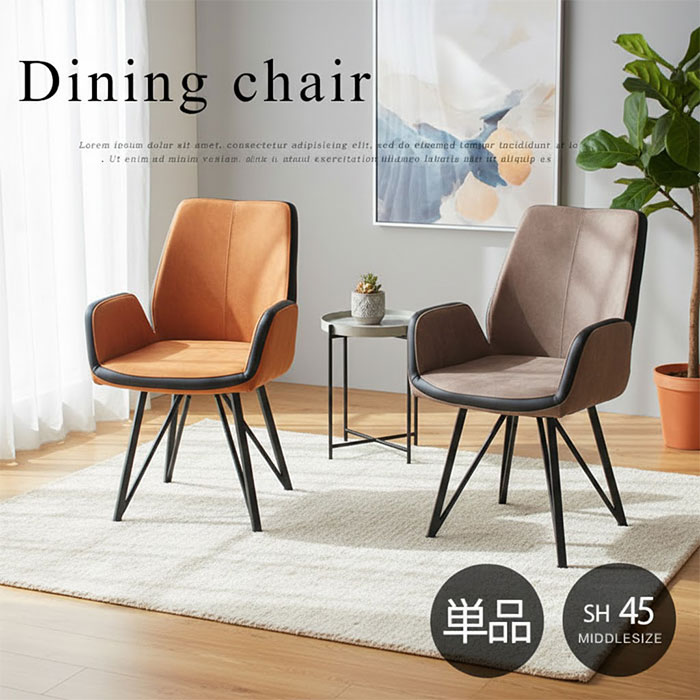 訳あり品】ダイニングチェア 完成品 北欧 リビングチェア 回転式 ②
