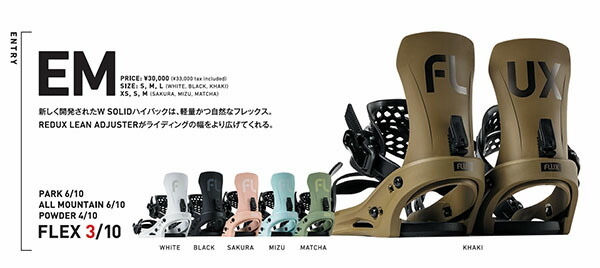 楽天市場】送料無料 FLUX フラックス バインディング EM イーエム