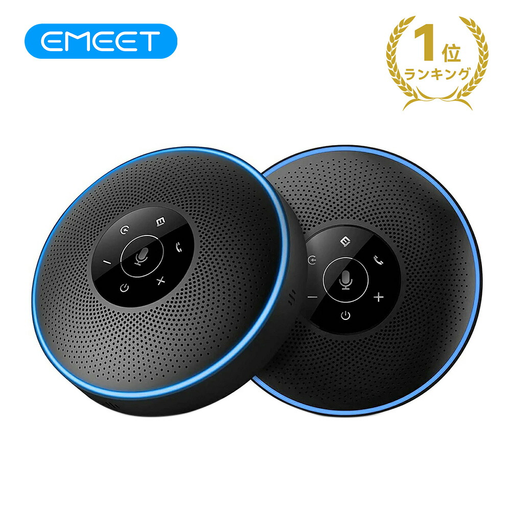 楽天市場】【最大20%OFFクーポン】EMEET M220 スピーカーフォン 2台