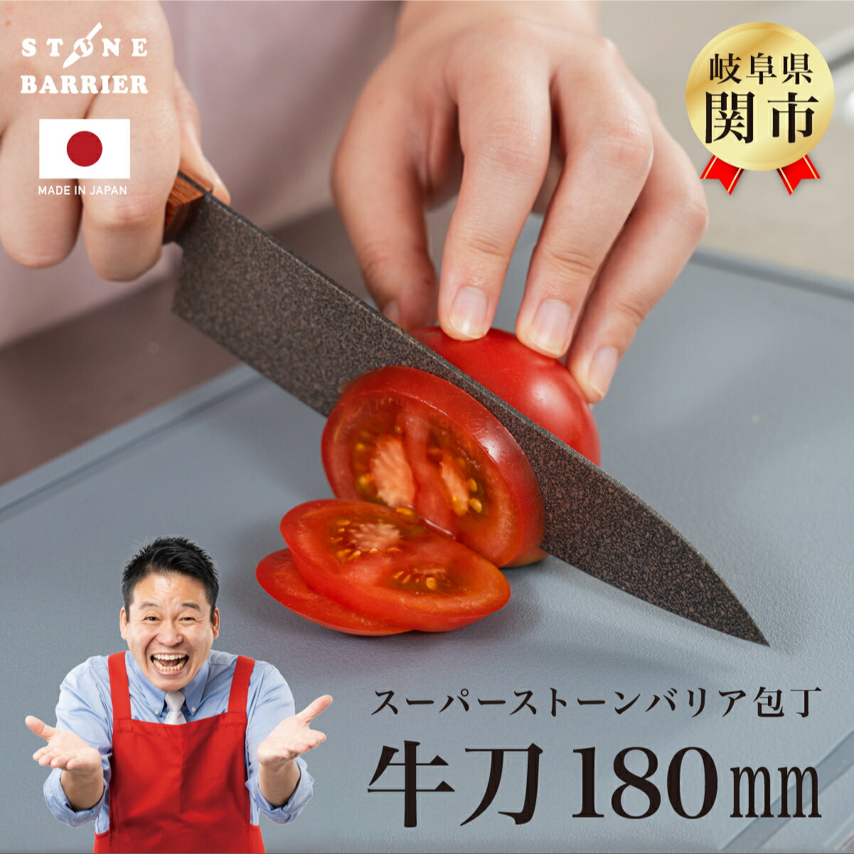 楽天市場】【正規品】スーパーストーンバリア包丁180mmナイフ 日本製