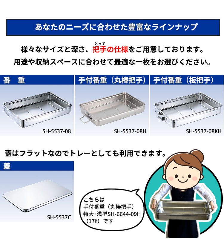 楽天市場】番重バット _ 18-8手付番重バット 板取手 SH-5537-08KH 大