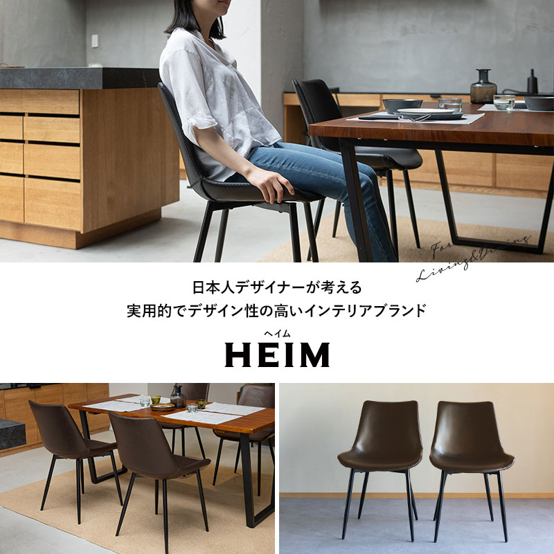 楽天市場】【1500円OFF】ダイニングチェア 2脚セット HEIM 黒 茶