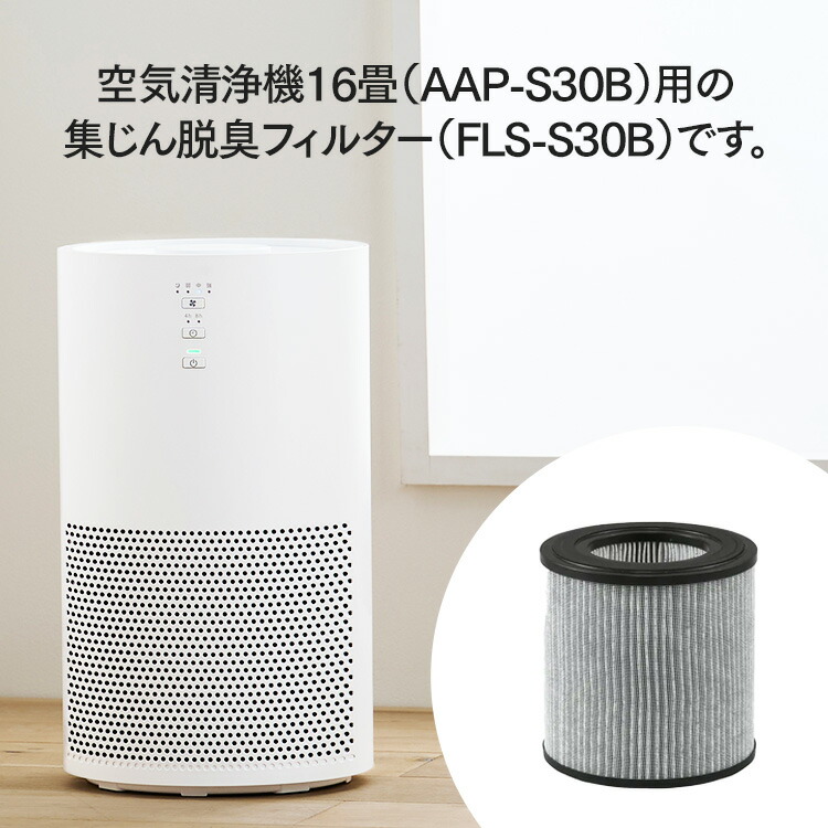 楽天市場】【最大16%OFF!!】空気清浄機 別売フィルター FLS-S20B