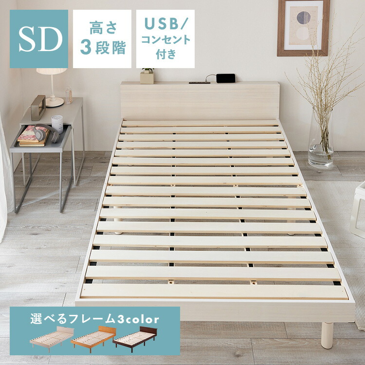楽天市場】[150円OFFクーポン/新生活フェア] USB棚付きベッド SD 送料