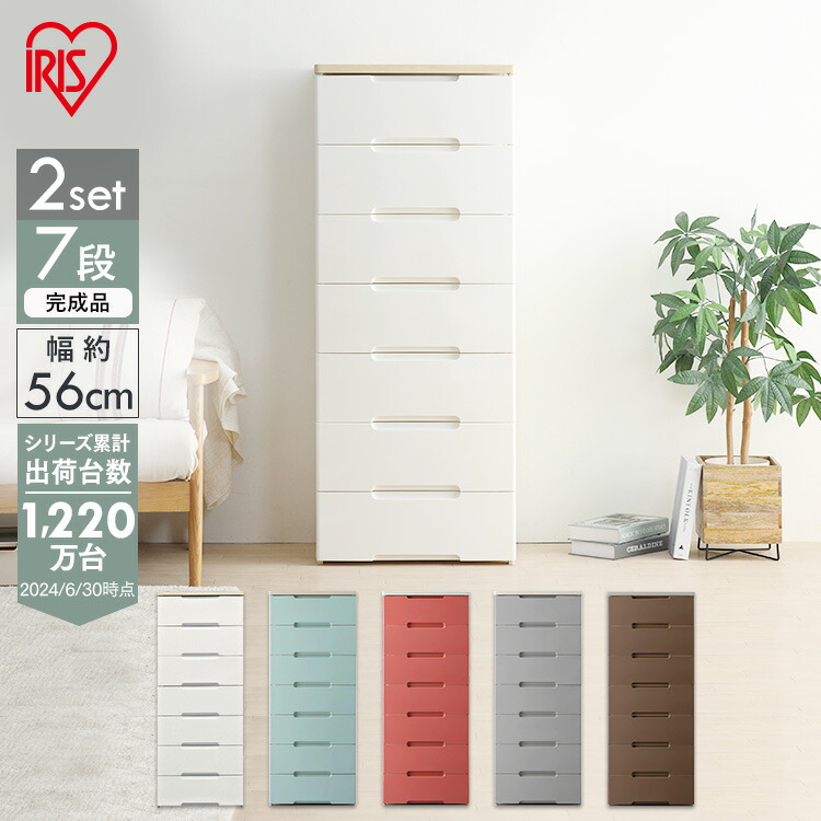 楽天市場】【最大20%OFF!!】【2個セット】チェスト 7段 幅56 チェスト