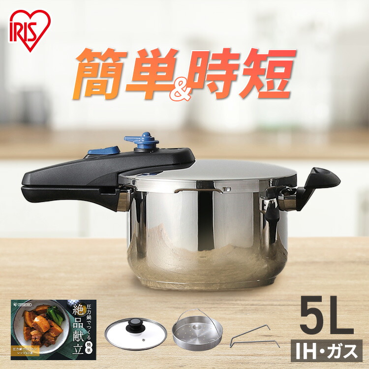 楽天市場】≪ポイント3倍☆11日9:59迄≫ 圧力鍋 ih 5L アイリス