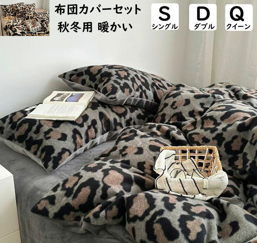 楽天市場】寝具カバーセット（柄ヒョウ・レオパード）（寝具カバー