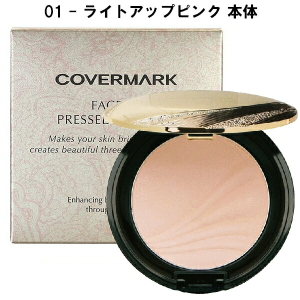楽天市場】COVERMARK カバーマーク フェイスアップ プレストパウダー
