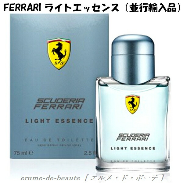 楽天市場】Ferrari フェラーリ ライトエッセンス EDT75ml スプレー