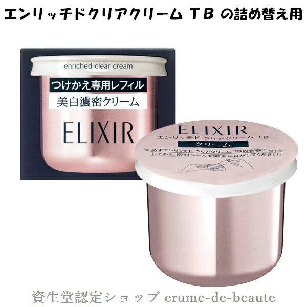 楽天市場】【 refill 】資生堂 ELIXIR エリクシール ホワイト