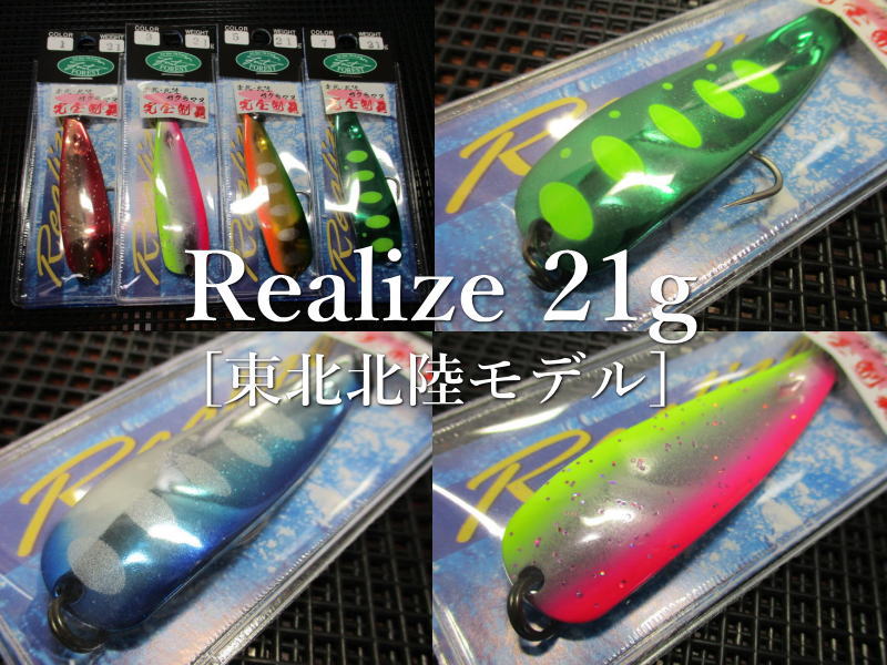 楽天市場】リアライズ [東北北陸モデル] 21g /63mm ～全5色