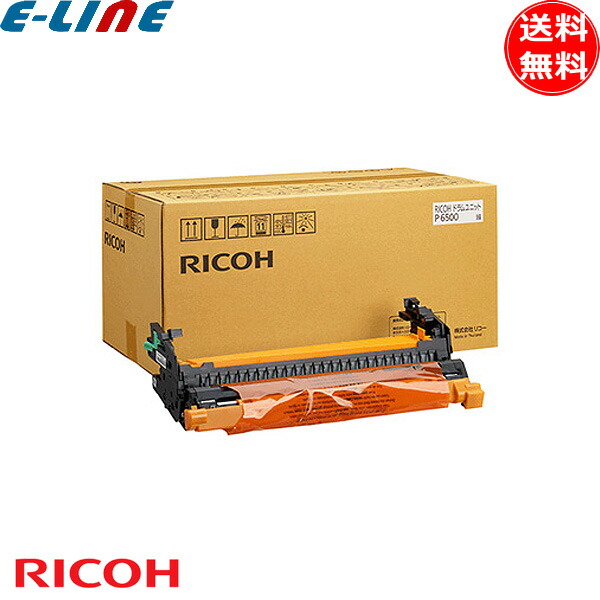 楽天市場】リコー ドラムユニット P6500 純正 「送料無料」 : イーライン