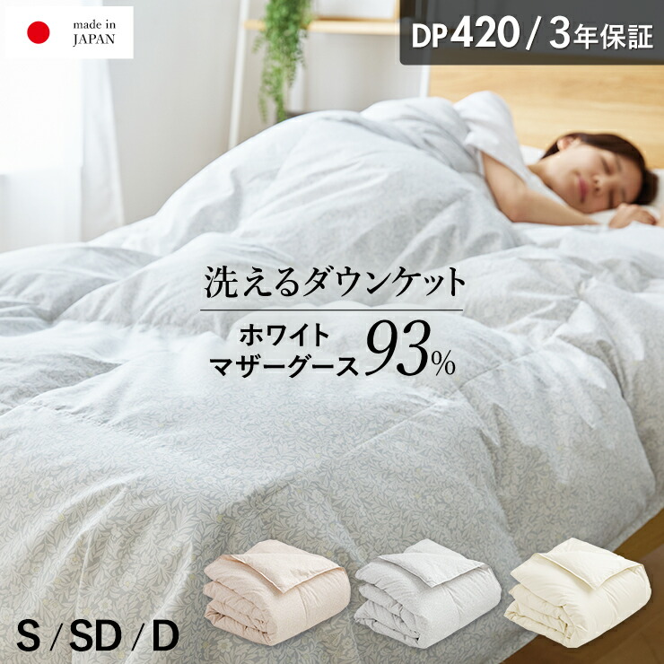 楽天市場】【数量限定半額クーポン】ダウンケット マザーグース 羽毛