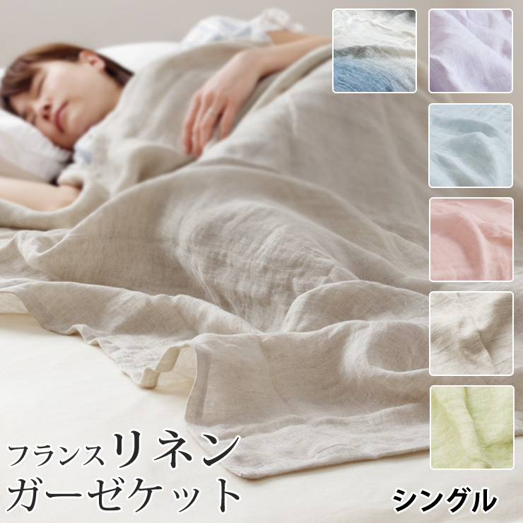 楽天市場】【数量限定半額クーポン】リネン 麻 ガーゼケット シングル