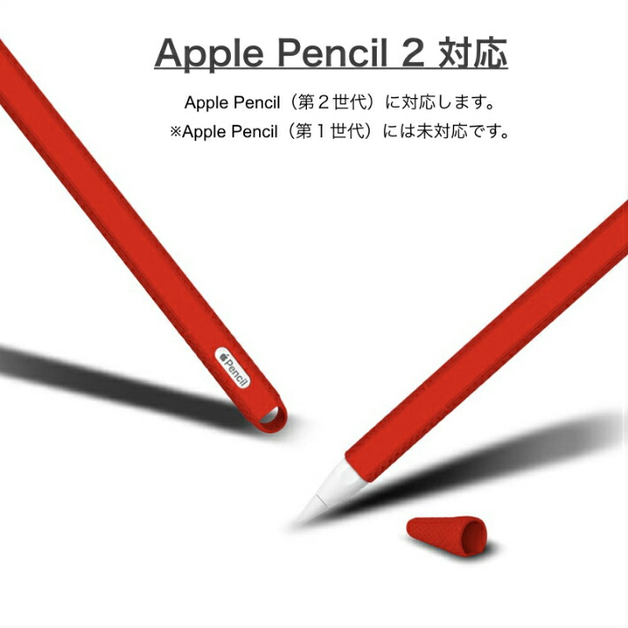 楽天市場】Apple Pencil第2世代専用 カバー iPad Pro 新型iPad iPad
