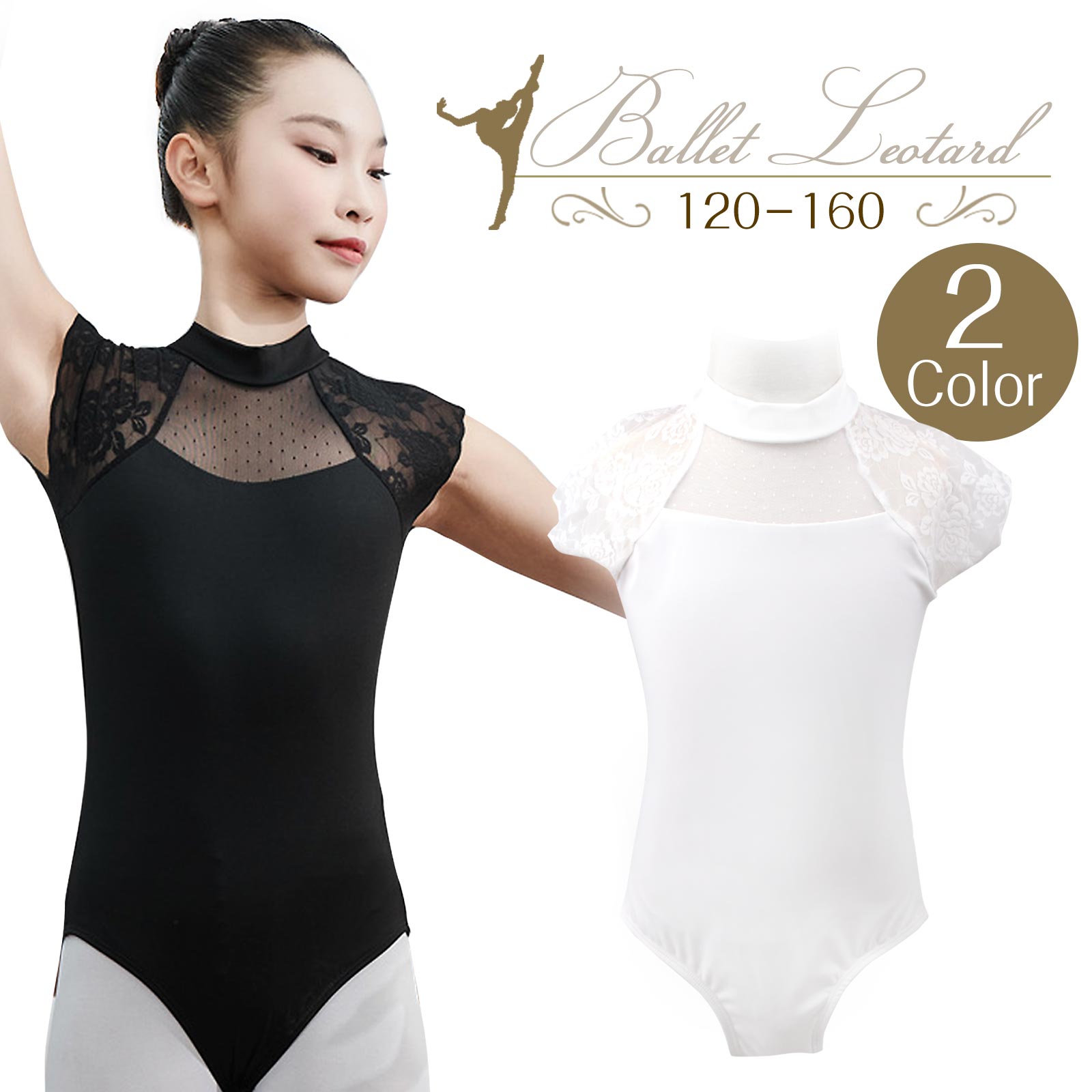 楽天市場】バレエ レオタード 子供 大人 ジュニア ハイネック レース