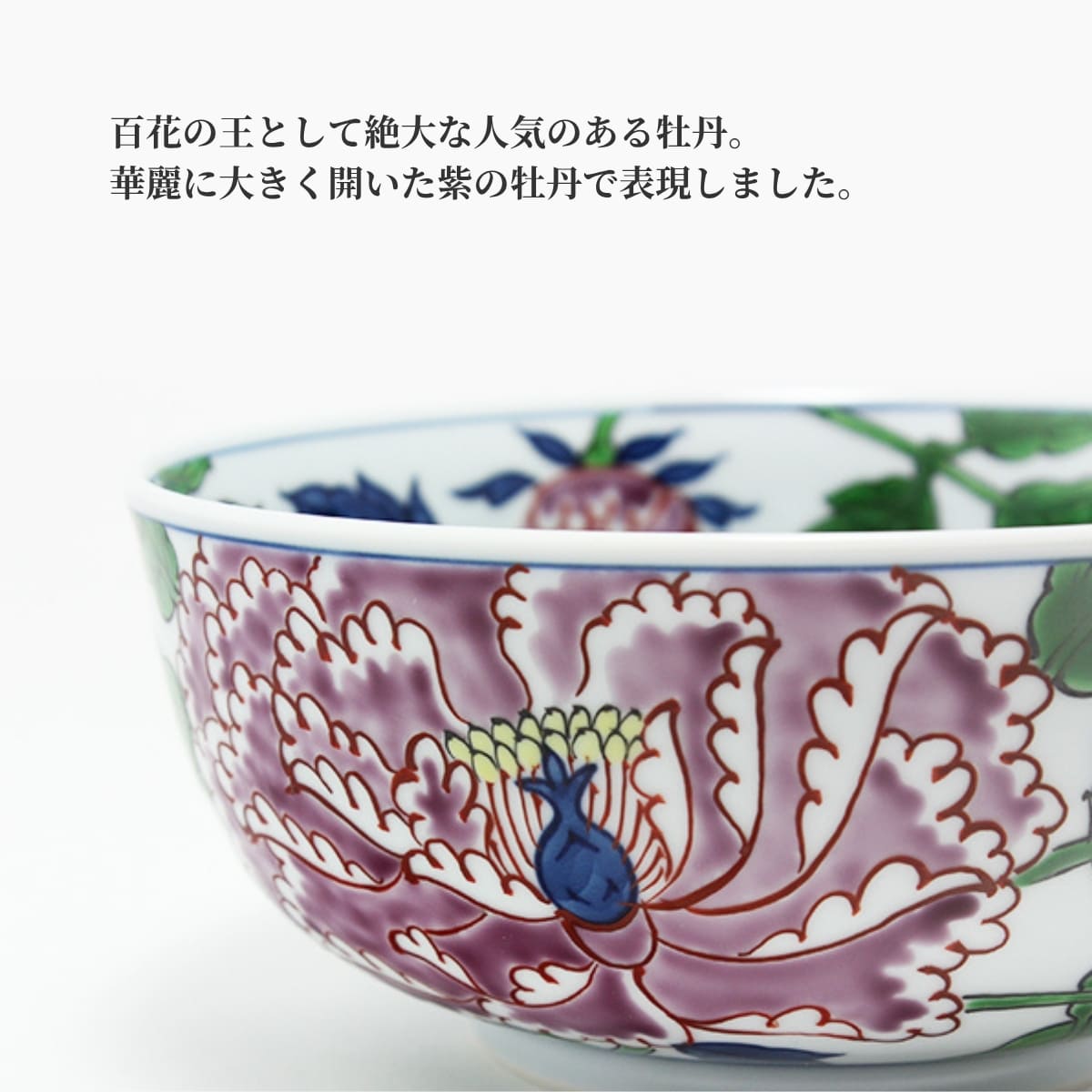 楽天市場】【ふるさと納税】有田焼 染錦紫牡丹絵 麺鉢 1個 17.5cm 深鉢