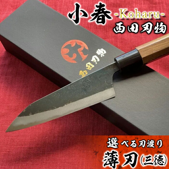 楽天市場】【ふるさと納税】本鍛造 薄刃（三徳）包丁 小春-Koharu