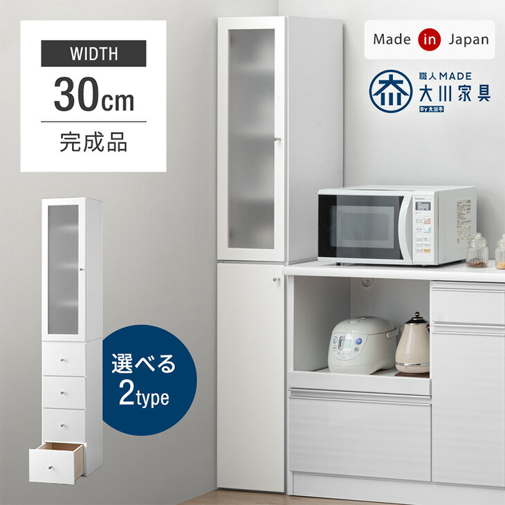 楽天市場】選べる2タイプ! 隙間収納 幅30cm 国産 完成品 大川家具 食器