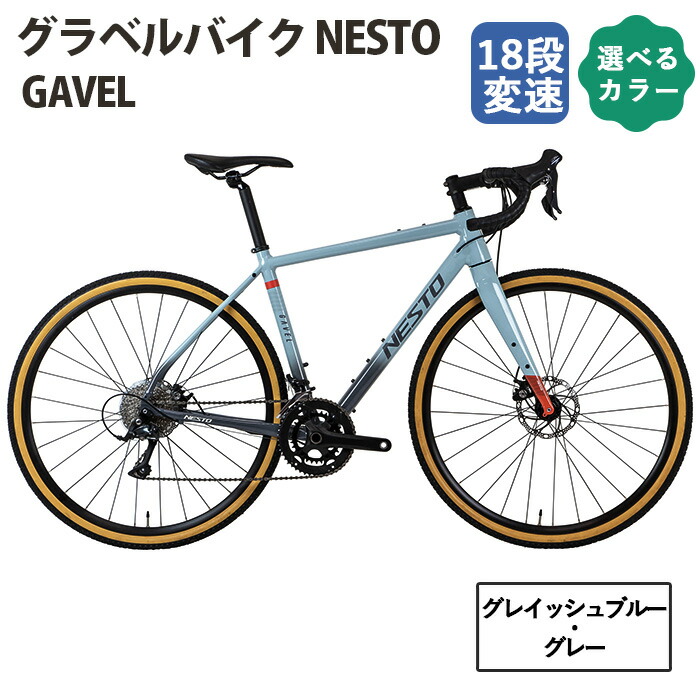 楽天市場】【ふるさと納税】グラベルバイク NESTO「GAVEL」 ／ 自転車