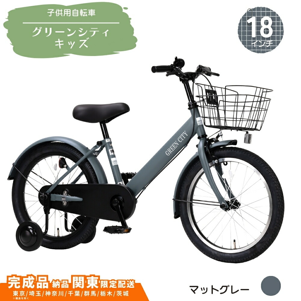 楽天市場】【ふるさと納税】子供用自転車 グリーンシティキッズ 18