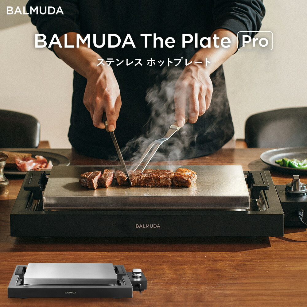 楽天市場】【ふるさと納税】バルミューダ BALMUDA The Plate Pro