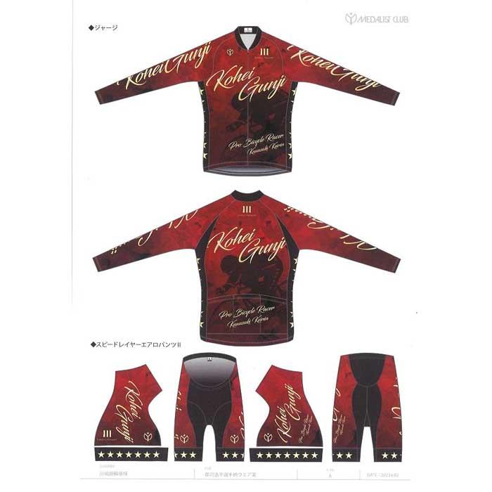 楽天市場】【ふるさと納税】郡司浩平選手オリジナルサイクルジャージ