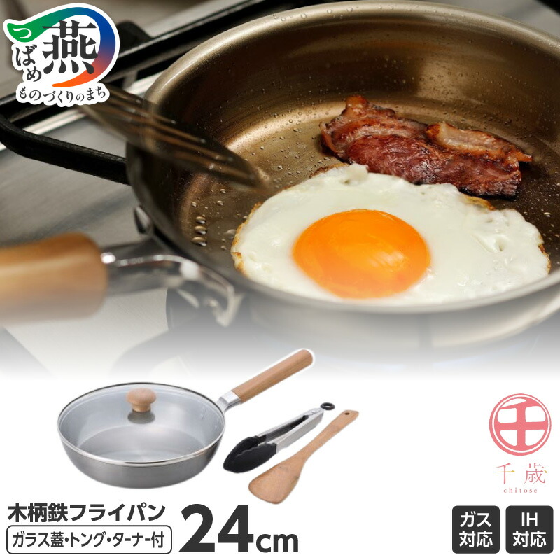 楽天市場】【ふるさと納税】CS-038 千歳 ガラス蓋付フライパン24cm