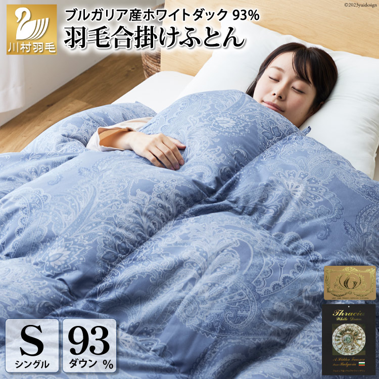 楽天市場】【ふるさと納税】 羽毛布団 シングル 【冬用】本掛け 布団