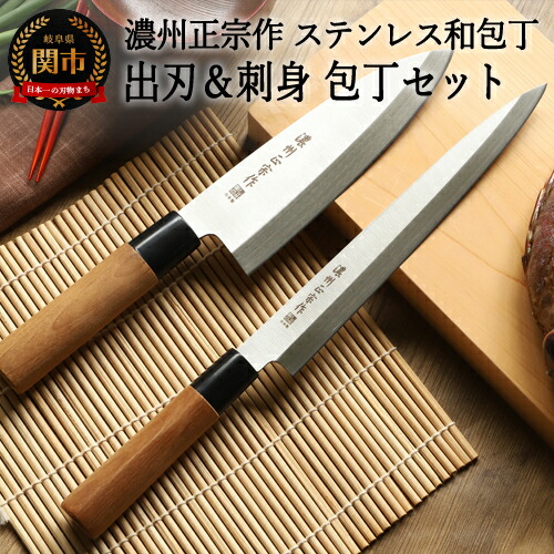 楽天市場】【ふるさと納税】佐竹産業 濃州正宗作 ステンレス 2本セット