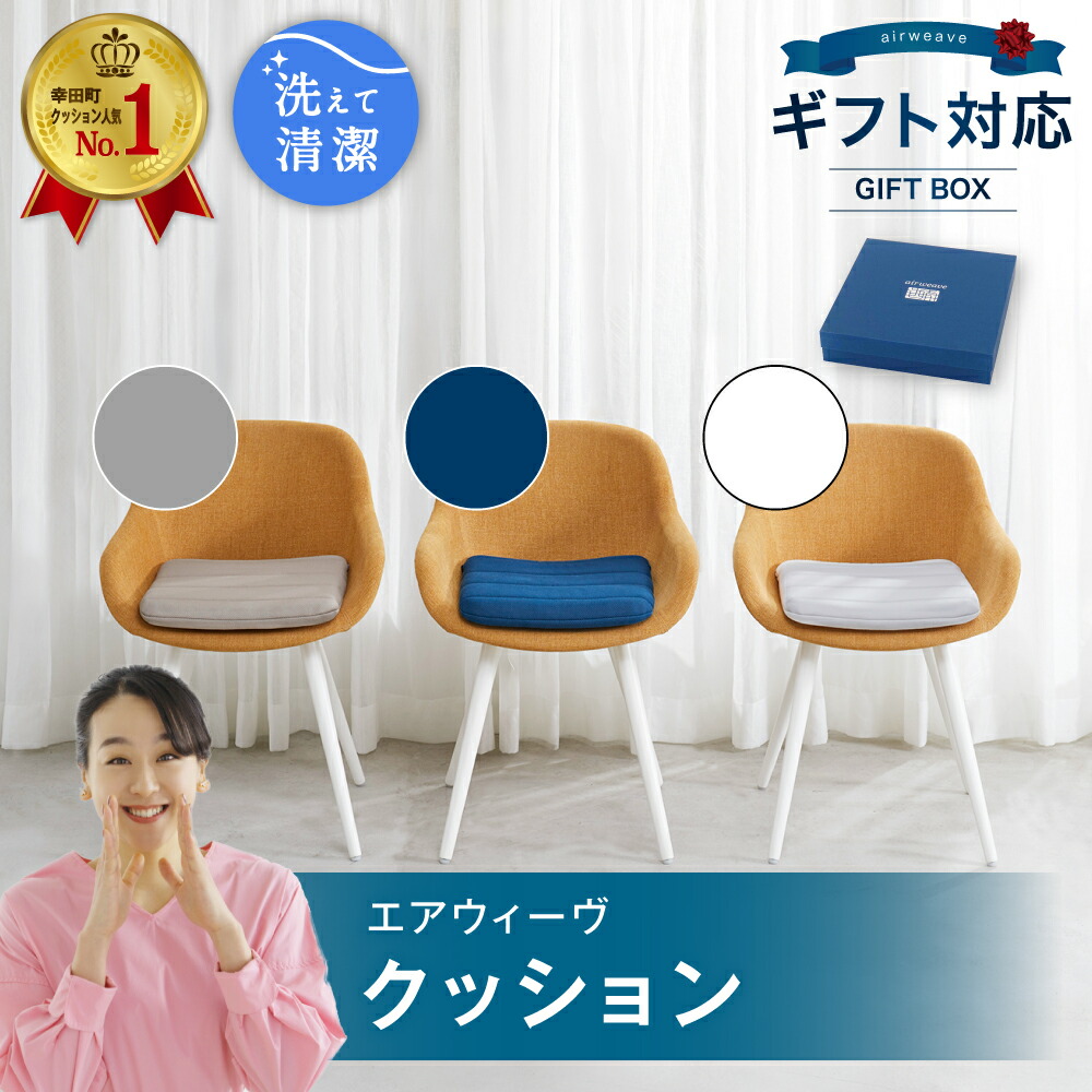 楽天市場】【ふるさと納税】【ギフトBOX仕様】エアウィーヴ クッション