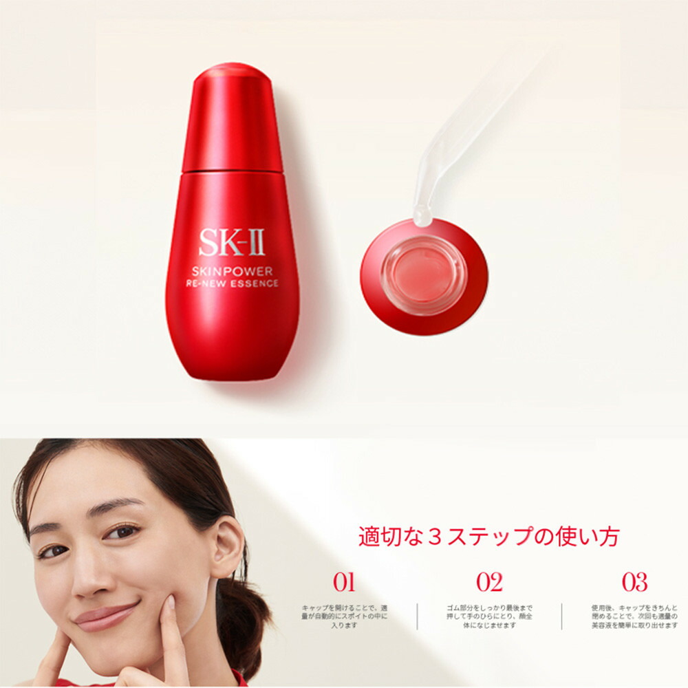 楽天市場】【ふるさと納税】SK-II スキンパワー リニュー エッセンス