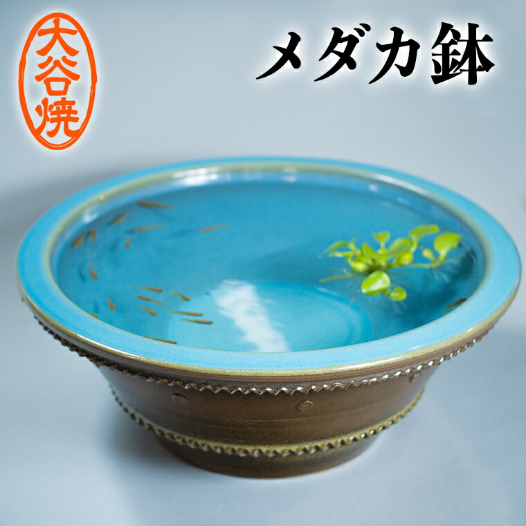 楽天市場】【ふるさと納税】睡蓮鉢 2尺 大谷焼 ＜森陶器＞ ｜ おしゃれ