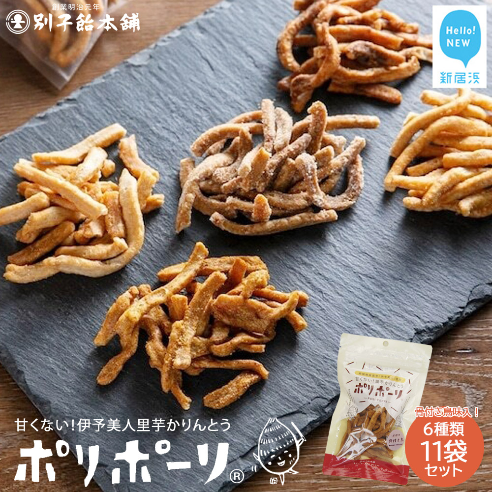 楽天市場】【ふるさと納税】 甘くない里芋かりんとう ポリポーリ 5種×2