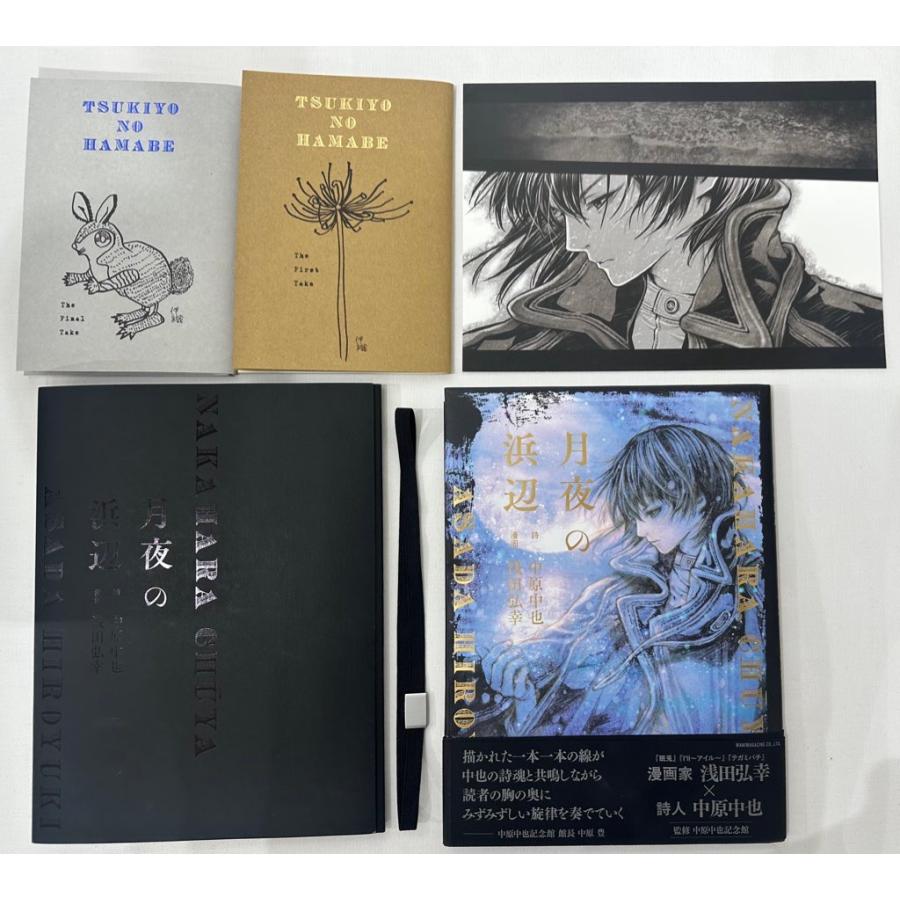 楽天市場】（サイン本）浅田弘幸 絵本『月夜の浜辺』詩：中原中也