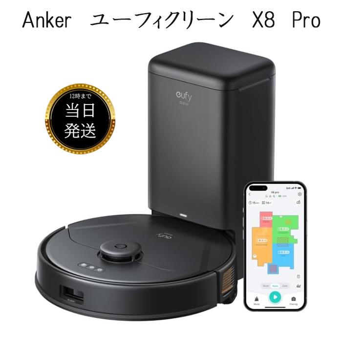 楽天市場】Eufy Clean X8 Pro ロボット掃除機（メーカーANKER）（掃除