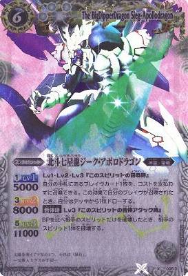 楽天市場】バトルスピリッツ X005D 北斗七星龍ジーク・アポロドラゴン