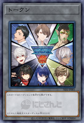 楽天市場】遊戯王 プロモーション/NJSJ-JP001 トークン（にじさんじ