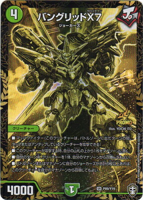楽天市場】バングリッドx7 デュエルマスターズの通販