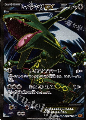 楽天市場】ポケモンカードゲーム PK-XY6-085 レックウザEX SR