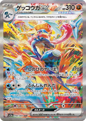 楽天市場】ポケモンカードゲーム PK-SV5a-090 ゲッコウガex SAR : フル
