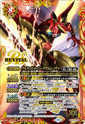 楽天市場】バトルスピリッツ アルティメット ジークヴルム ノヴァの通販